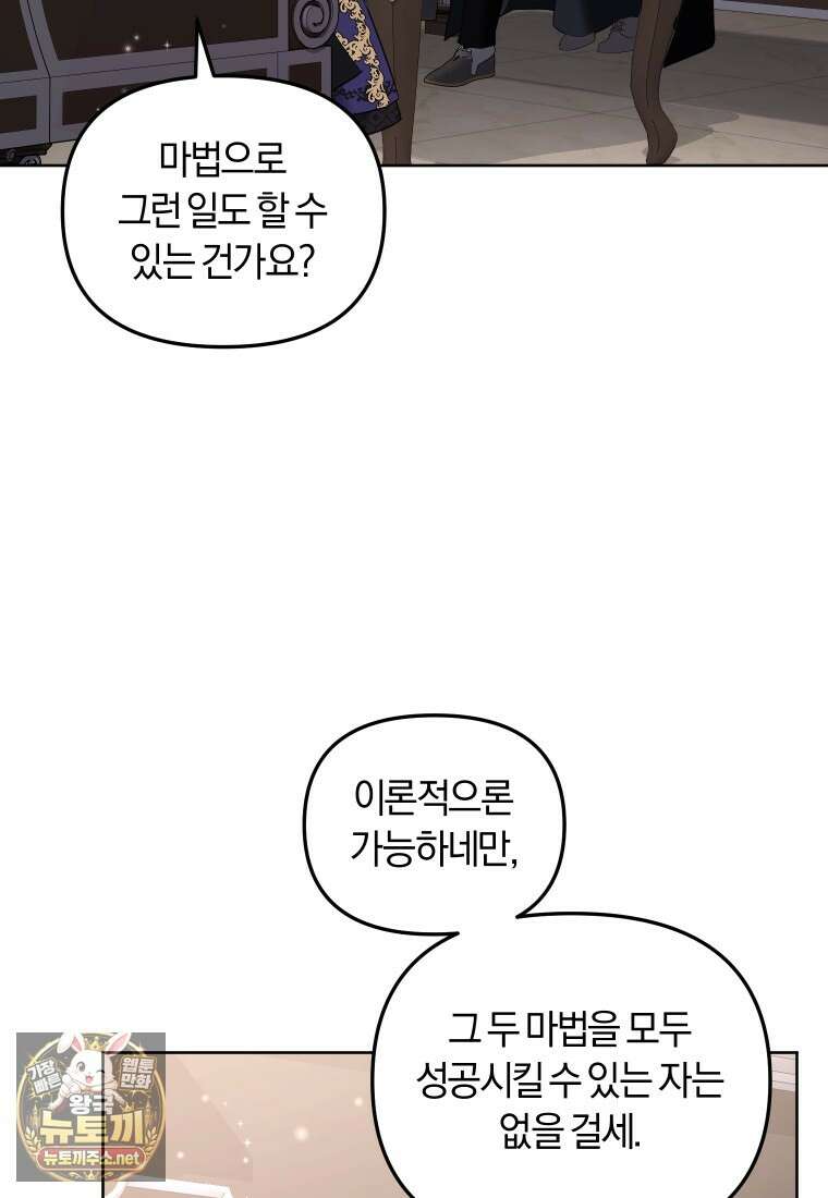 악당들에게 키워지는 중입니다 143화 24