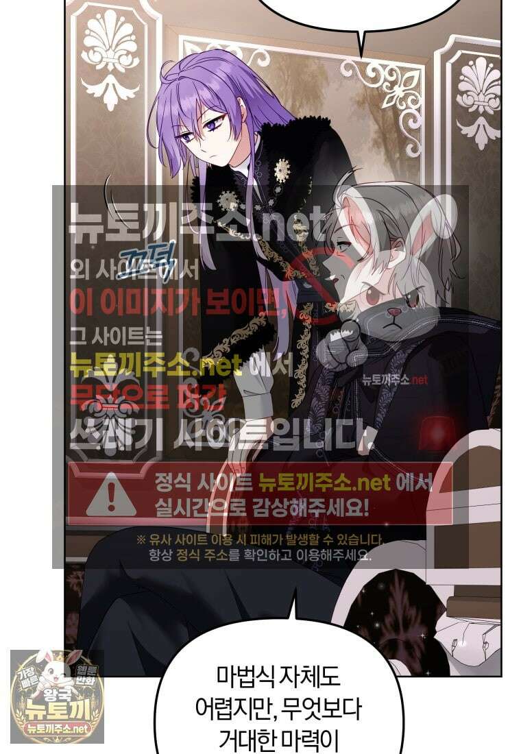 악당들에게 키워지는 중입니다 143화 25