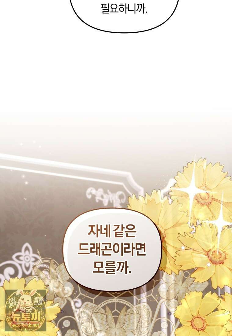 악당들에게 키워지는 중입니다 143화 26