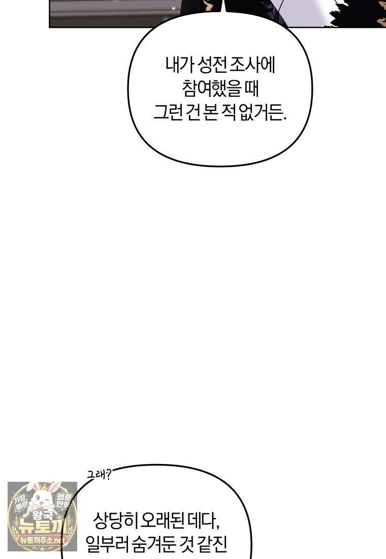 악당들에게 키워지는 중입니다 143화 30