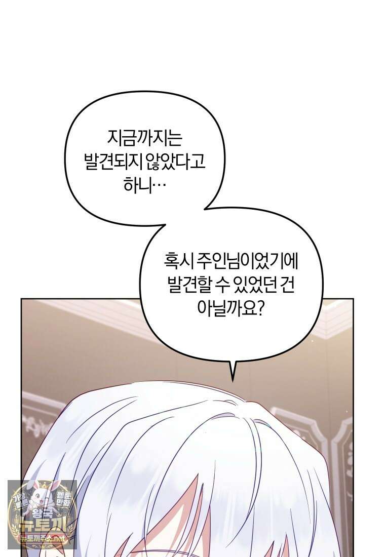 악당들에게 키워지는 중입니다 143화 32