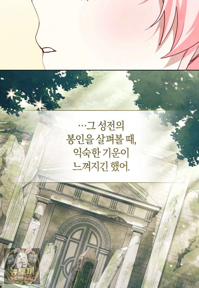 악당들에게 키워지는 중입니다 143화 35