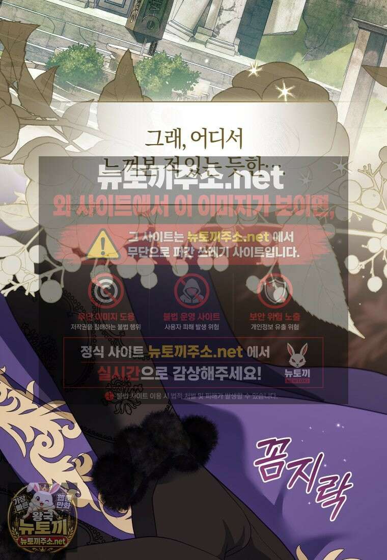 악당들에게 키워지는 중입니다 143화 36