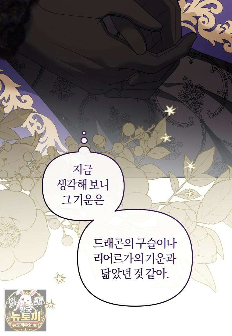 악당들에게 키워지는 중입니다 143화 37