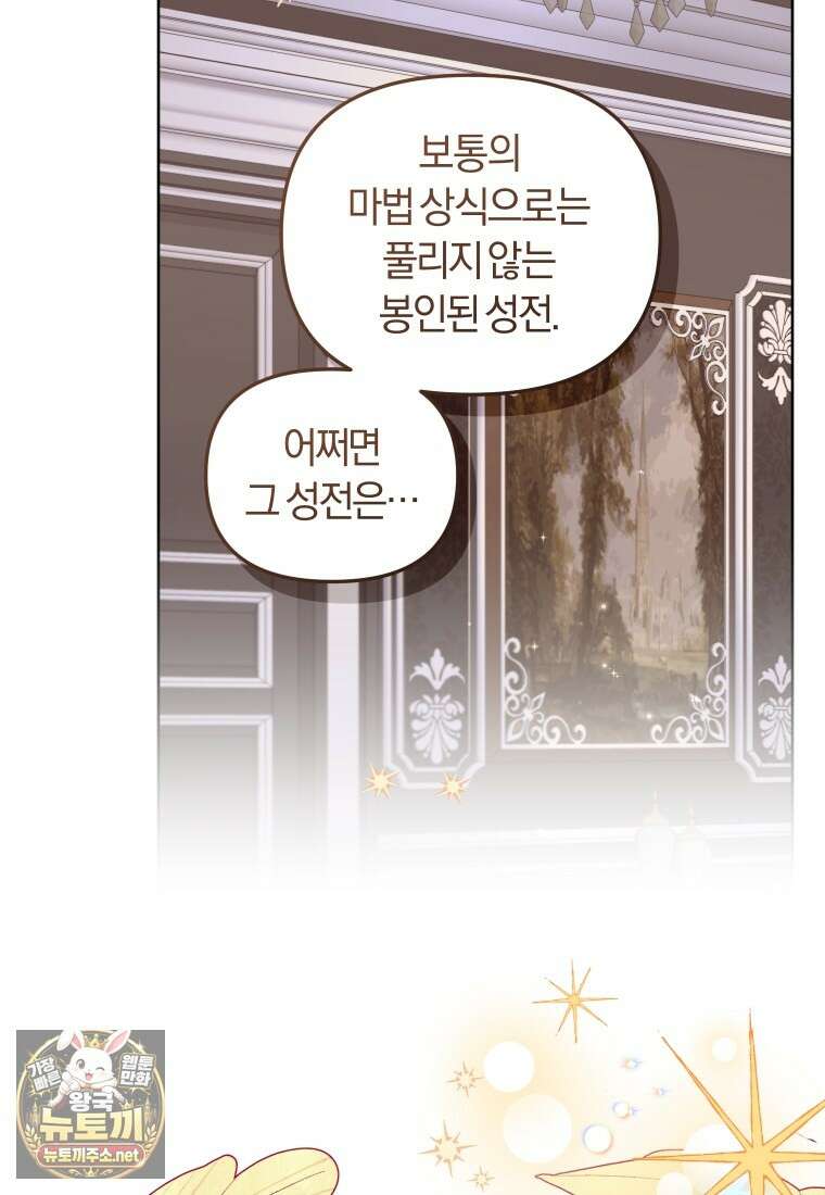 악당들에게 키워지는 중입니다 143화 39