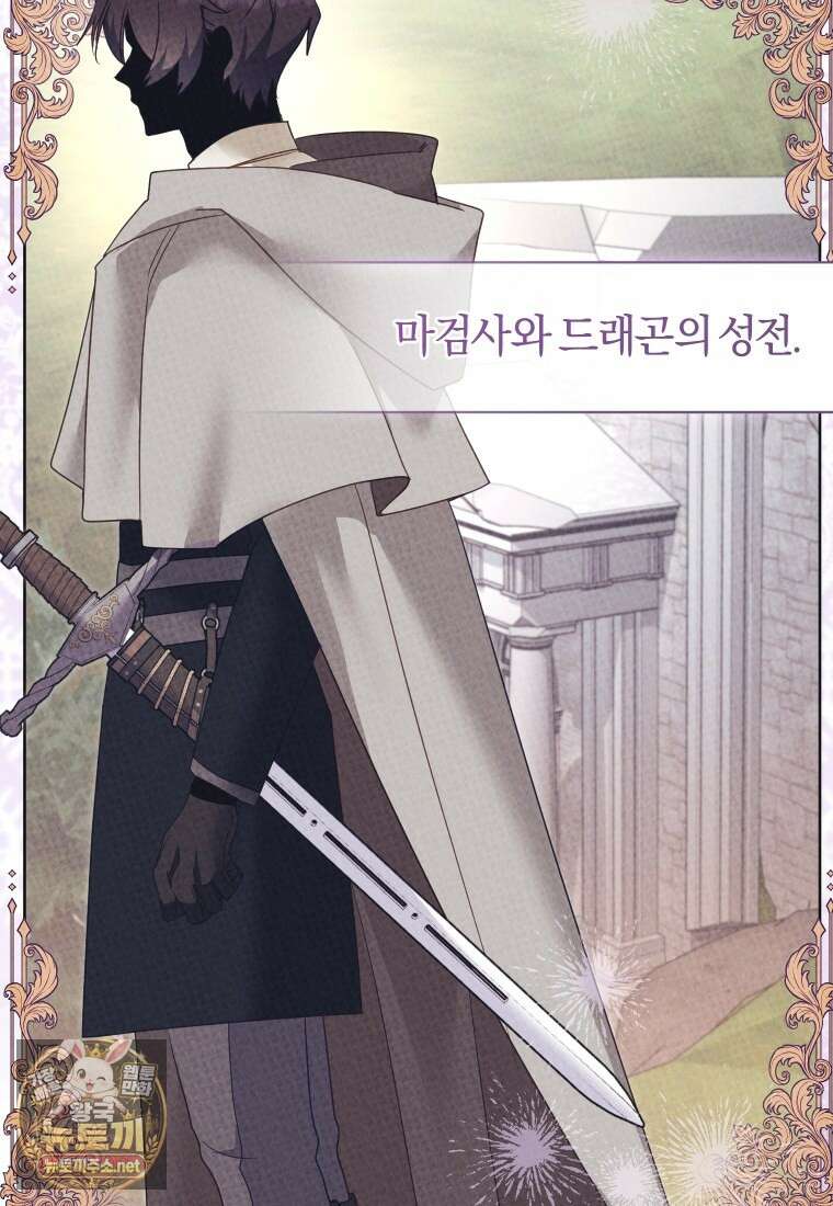 악당들에게 키워지는 중입니다 143화 47