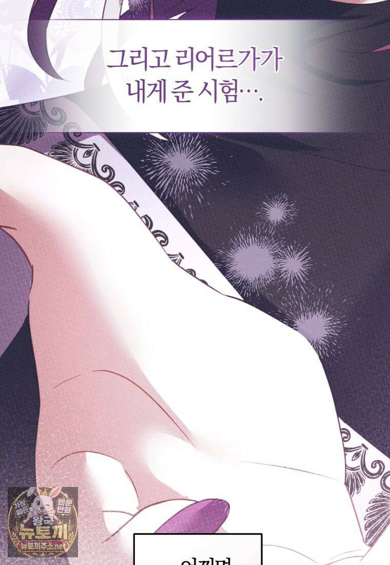 악당들에게 키워지는 중입니다 143화 49
