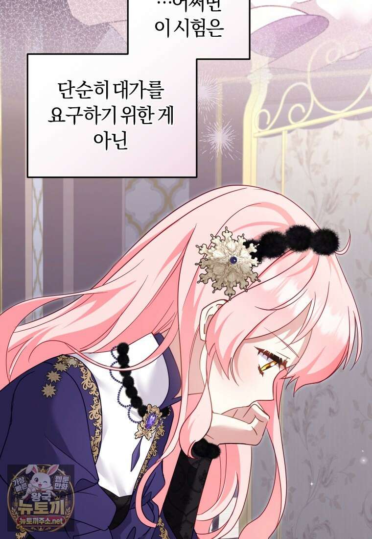 악당들에게 키워지는 중입니다 143화 50