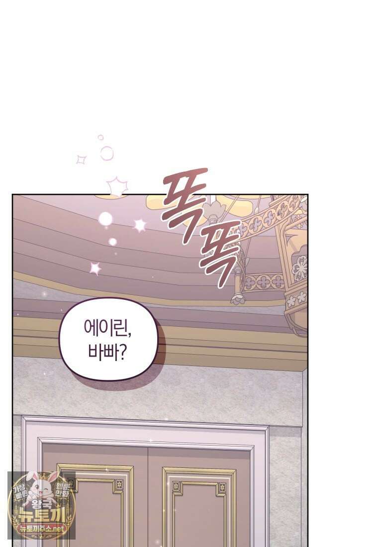 악당들에게 키워지는 중입니다 143화 52