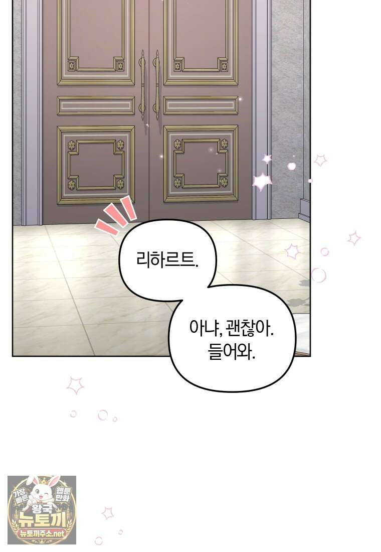 악당들에게 키워지는 중입니다 143화 53