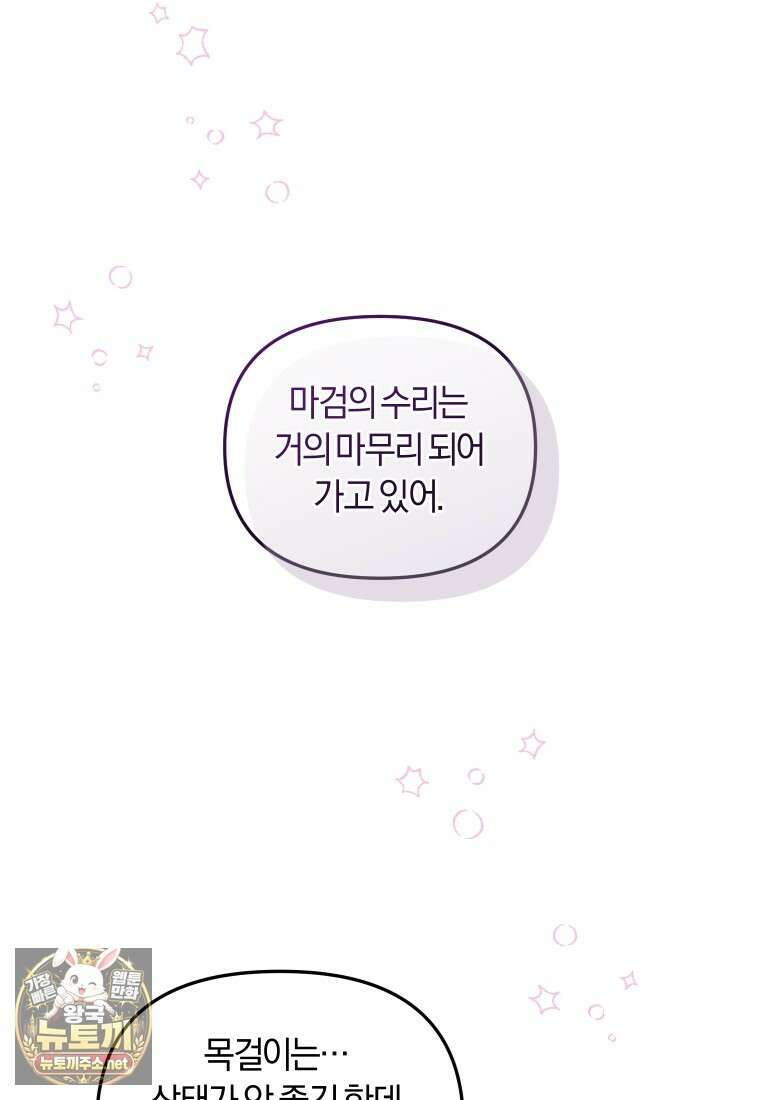악당들에게 키워지는 중입니다 143화 54