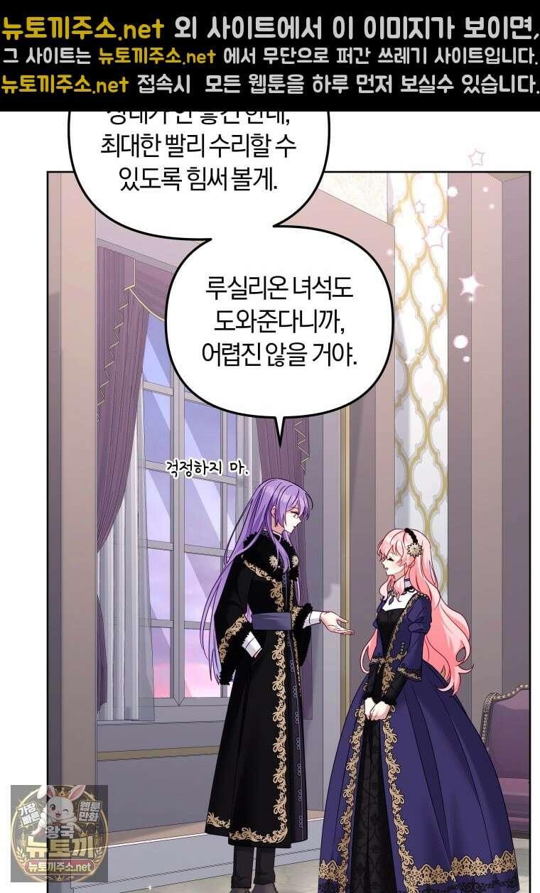 악당들에게 키워지는 중입니다 143화 55