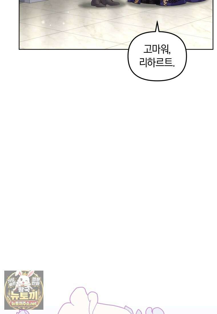 악당들에게 키워지는 중입니다 143화 56