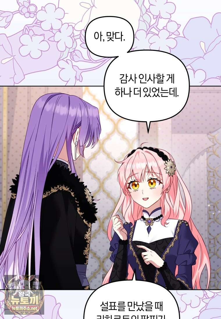 악당들에게 키워지는 중입니다 143화 57
