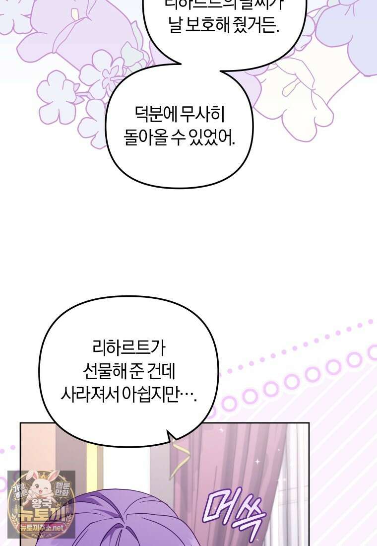 악당들에게 키워지는 중입니다 143화 58