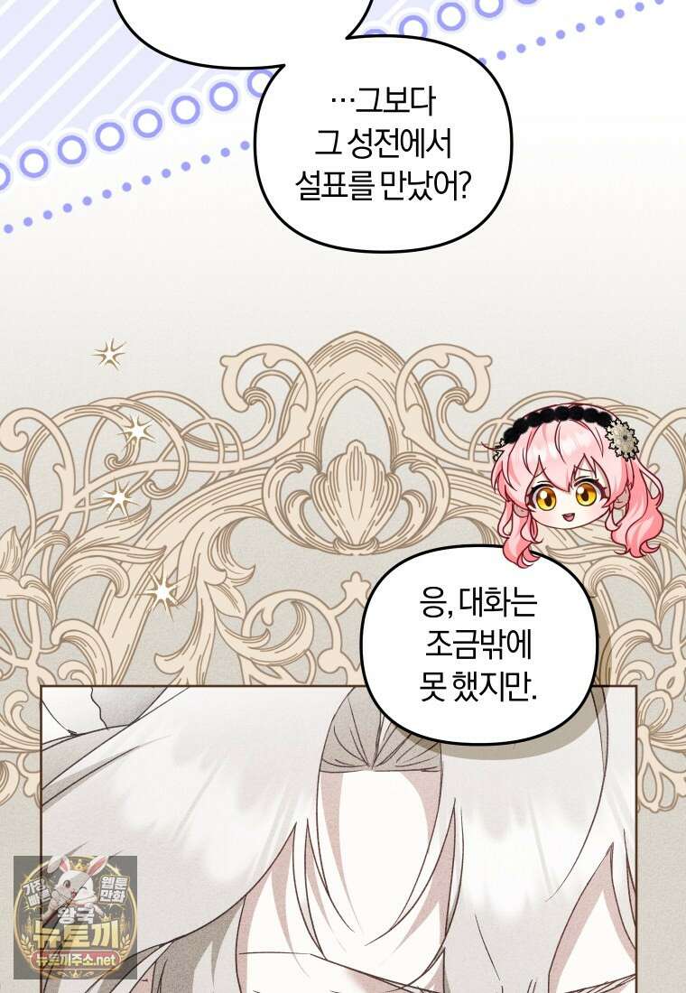 악당들에게 키워지는 중입니다 143화 60
