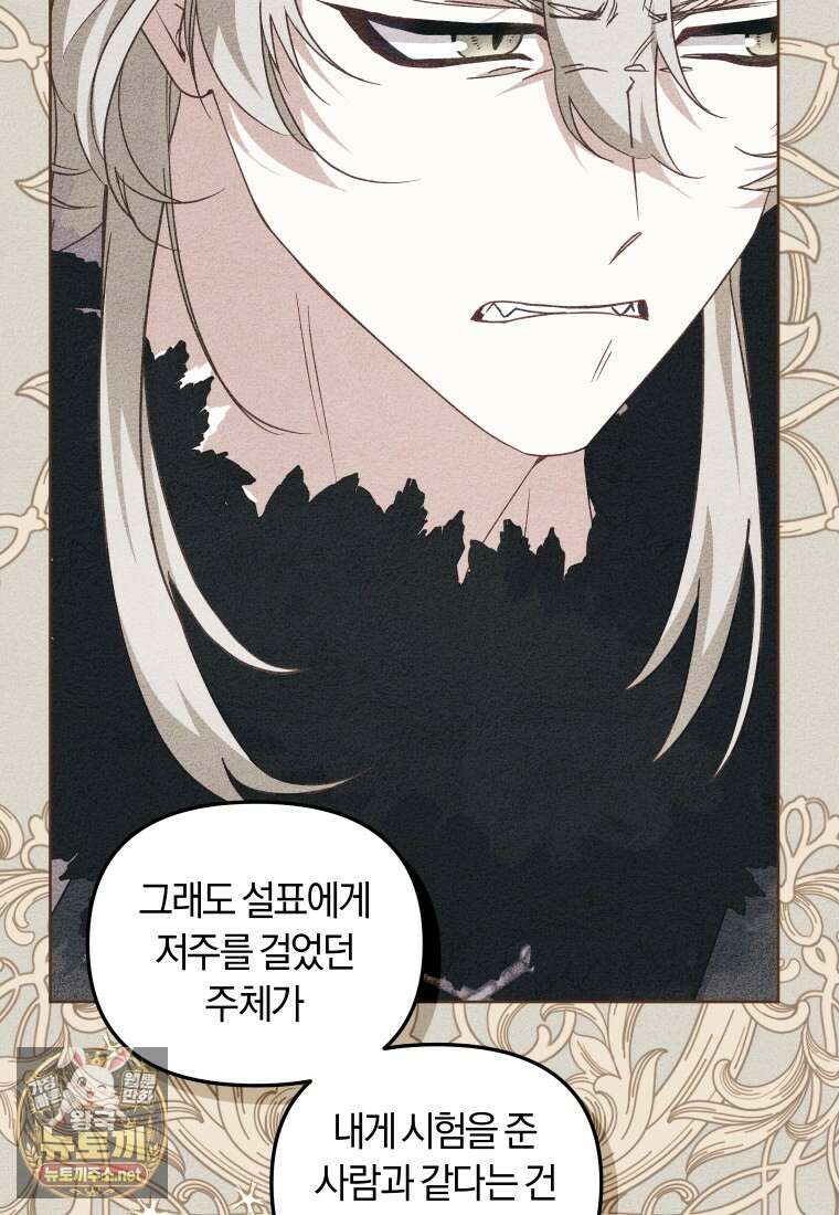 악당들에게 키워지는 중입니다 143화 61