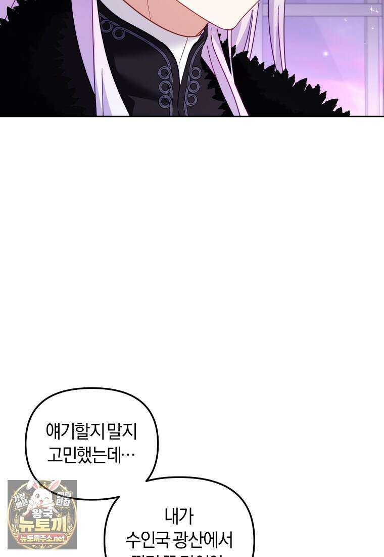 악당들에게 키워지는 중입니다 143화 63
