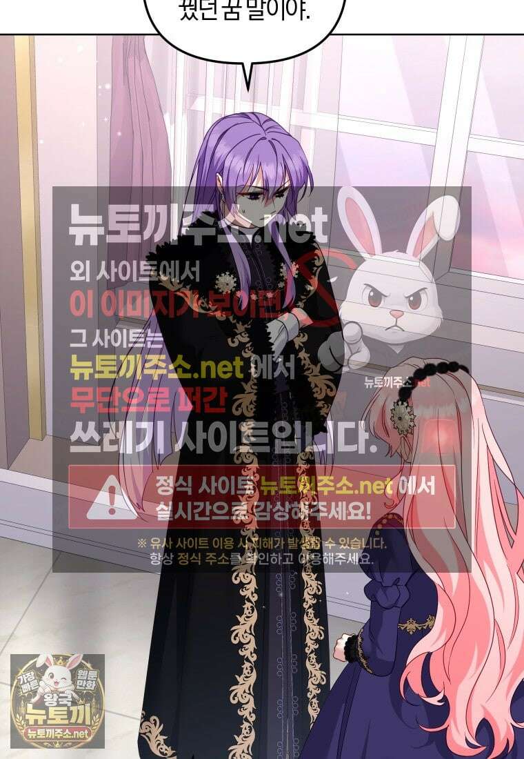 악당들에게 키워지는 중입니다 143화 64