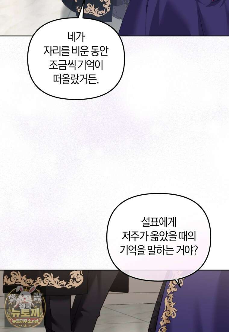 악당들에게 키워지는 중입니다 143화 65