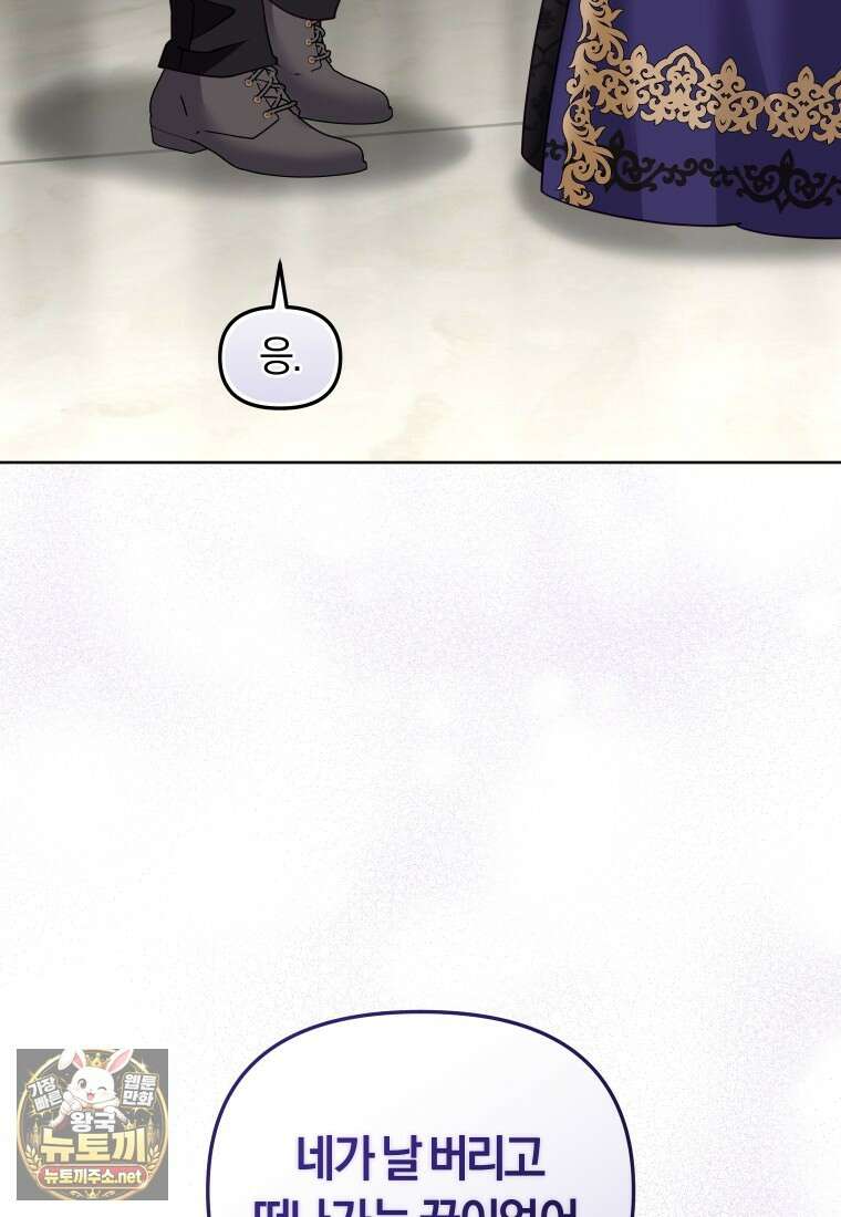 악당들에게 키워지는 중입니다 143화 66