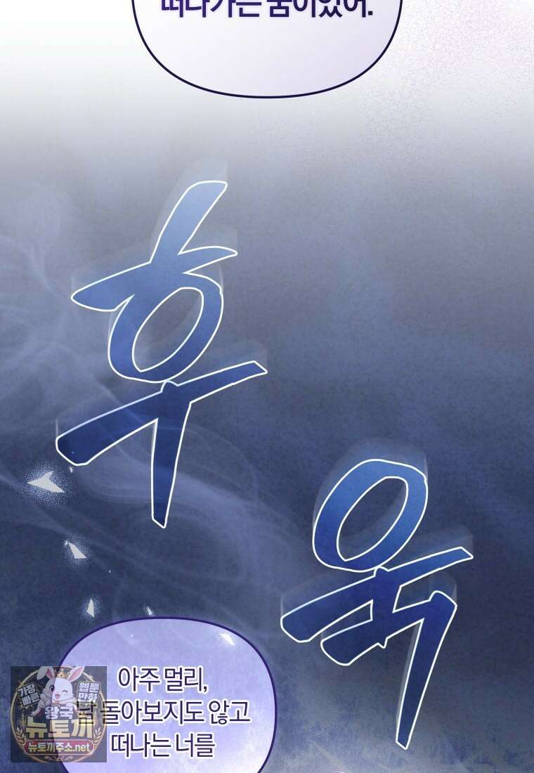 악당들에게 키워지는 중입니다 143화 67