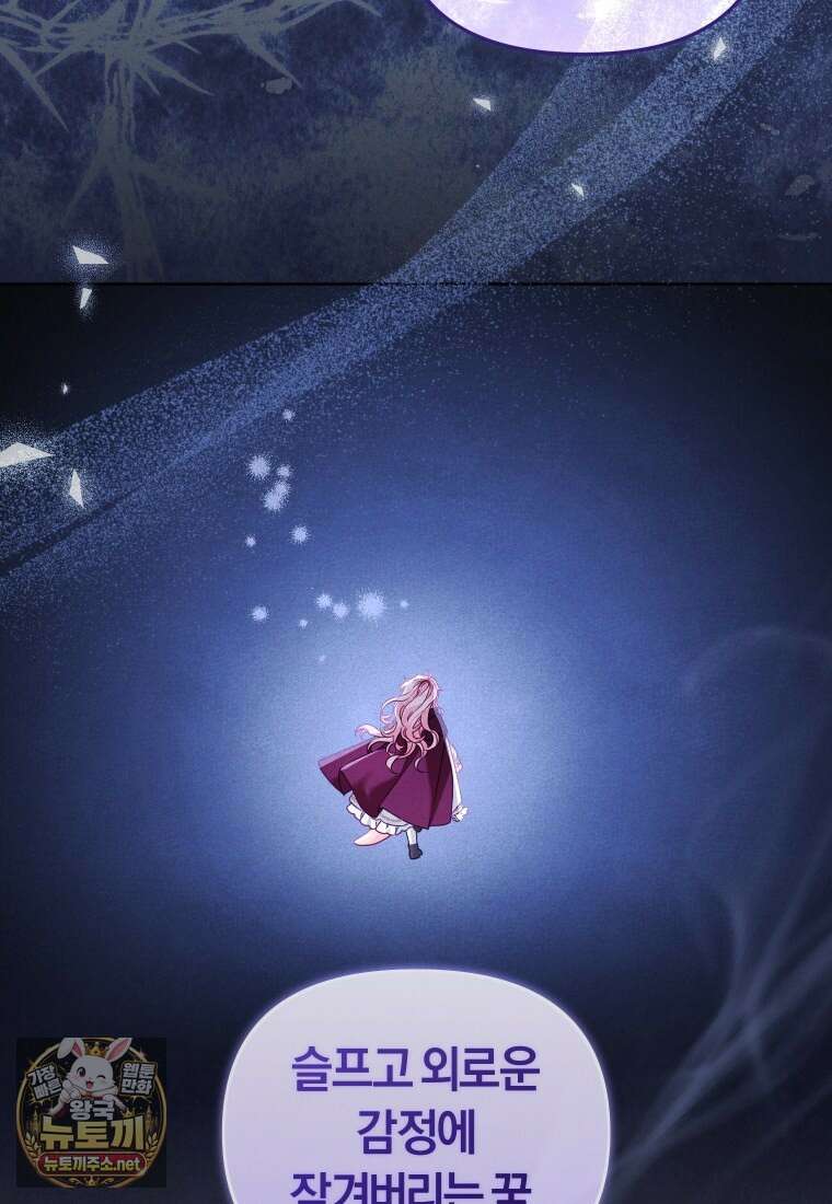악당들에게 키워지는 중입니다 143화 69