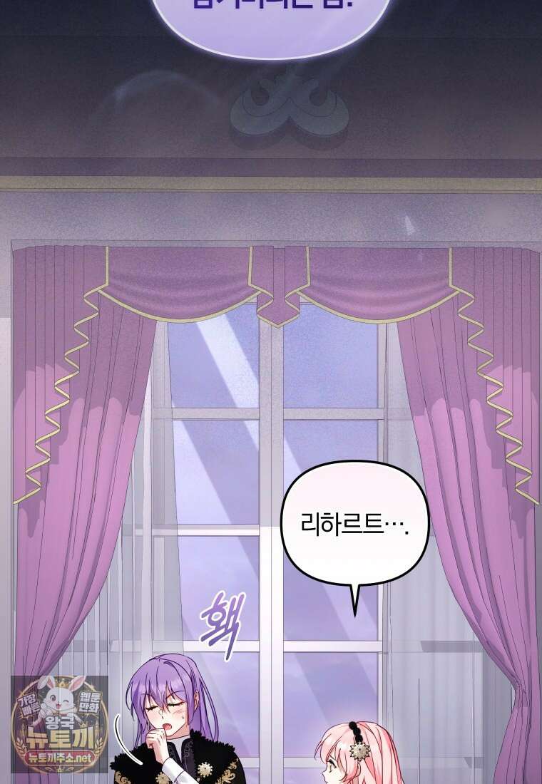 악당들에게 키워지는 중입니다 143화 70