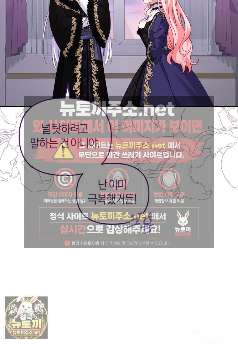 악당들에게 키워지는 중입니다 143화 71