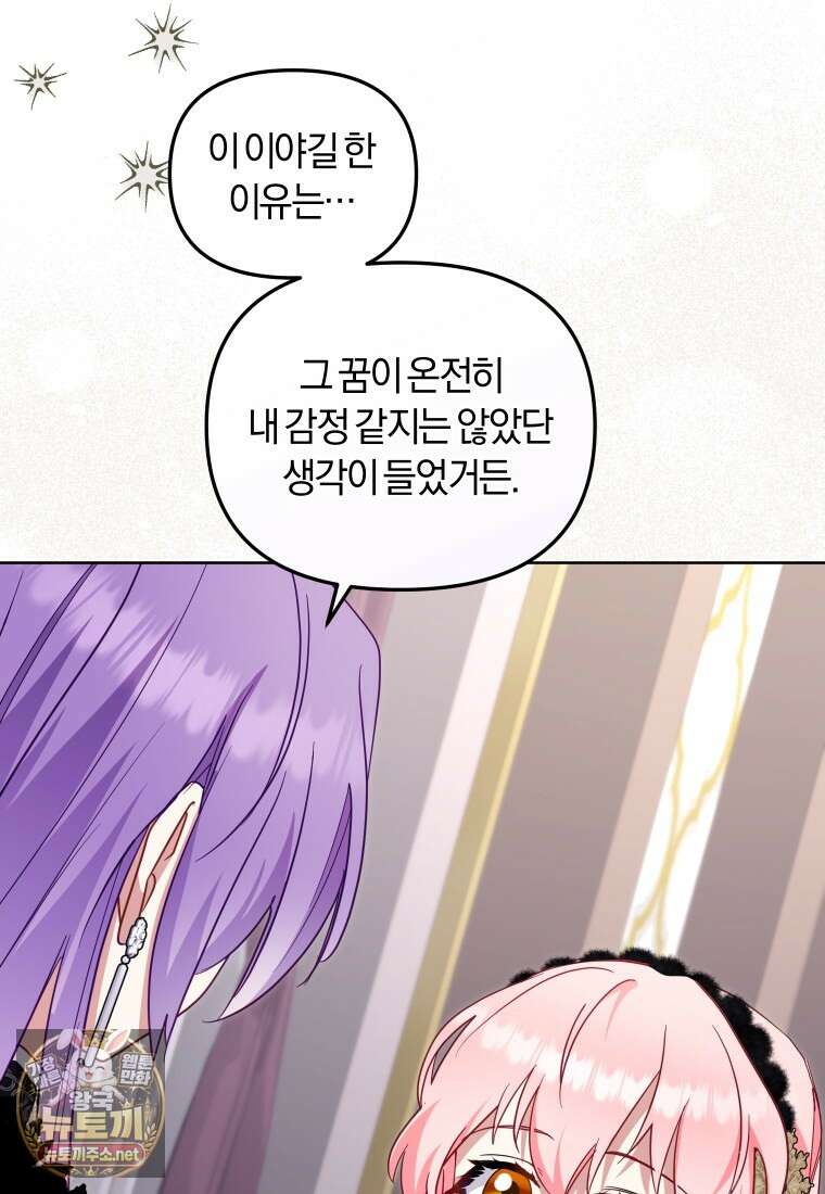 악당들에게 키워지는 중입니다 143화 72