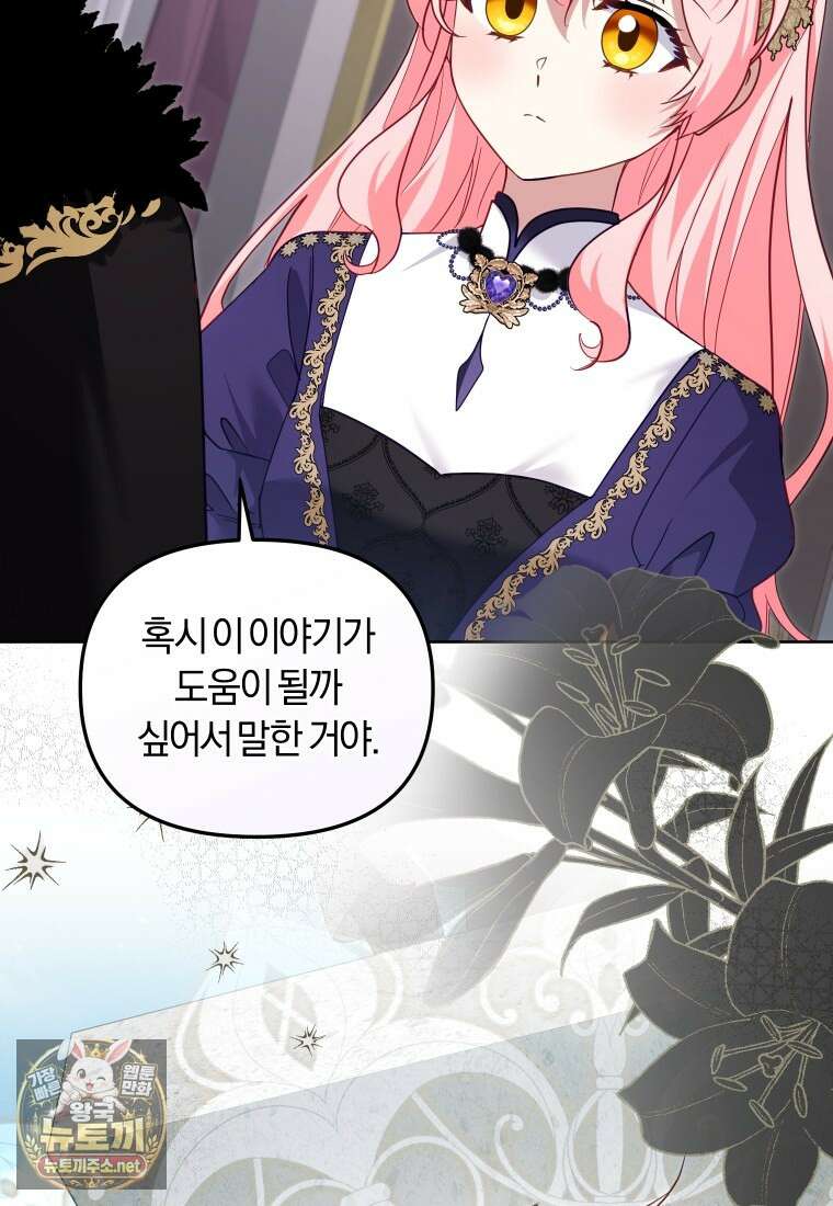 악당들에게 키워지는 중입니다 143화 73