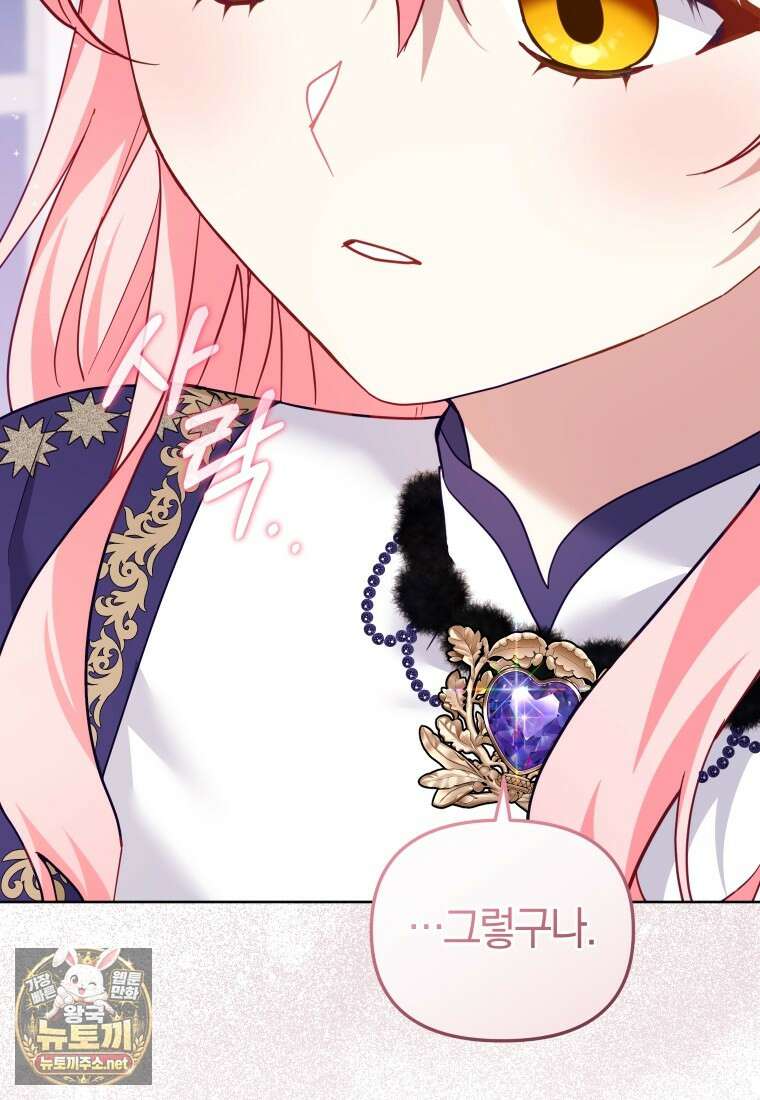 악당들에게 키워지는 중입니다 143화 76