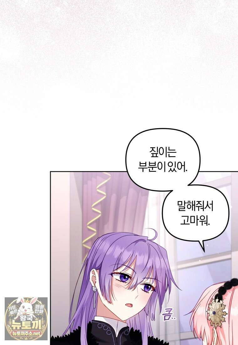 악당들에게 키워지는 중입니다 143화 77