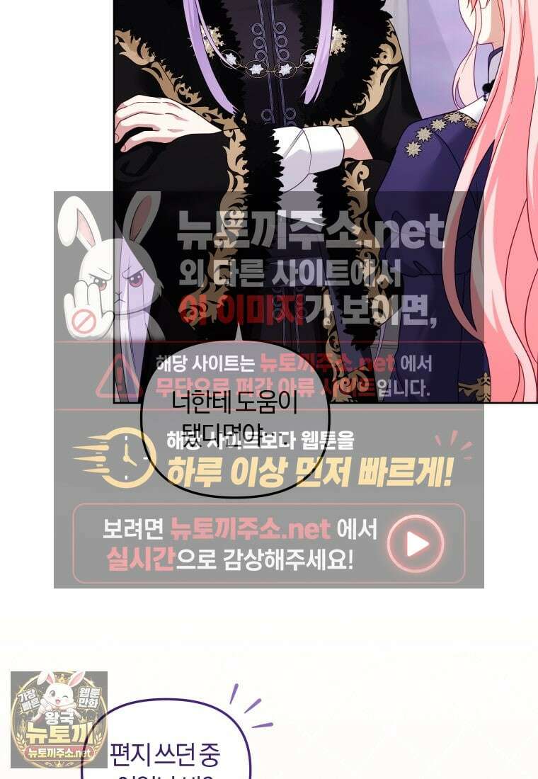 악당들에게 키워지는 중입니다 143화 78