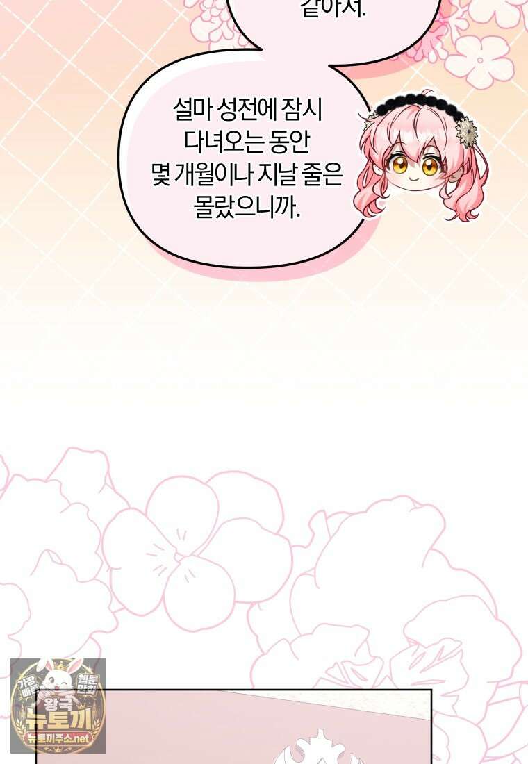 악당들에게 키워지는 중입니다 143화 80