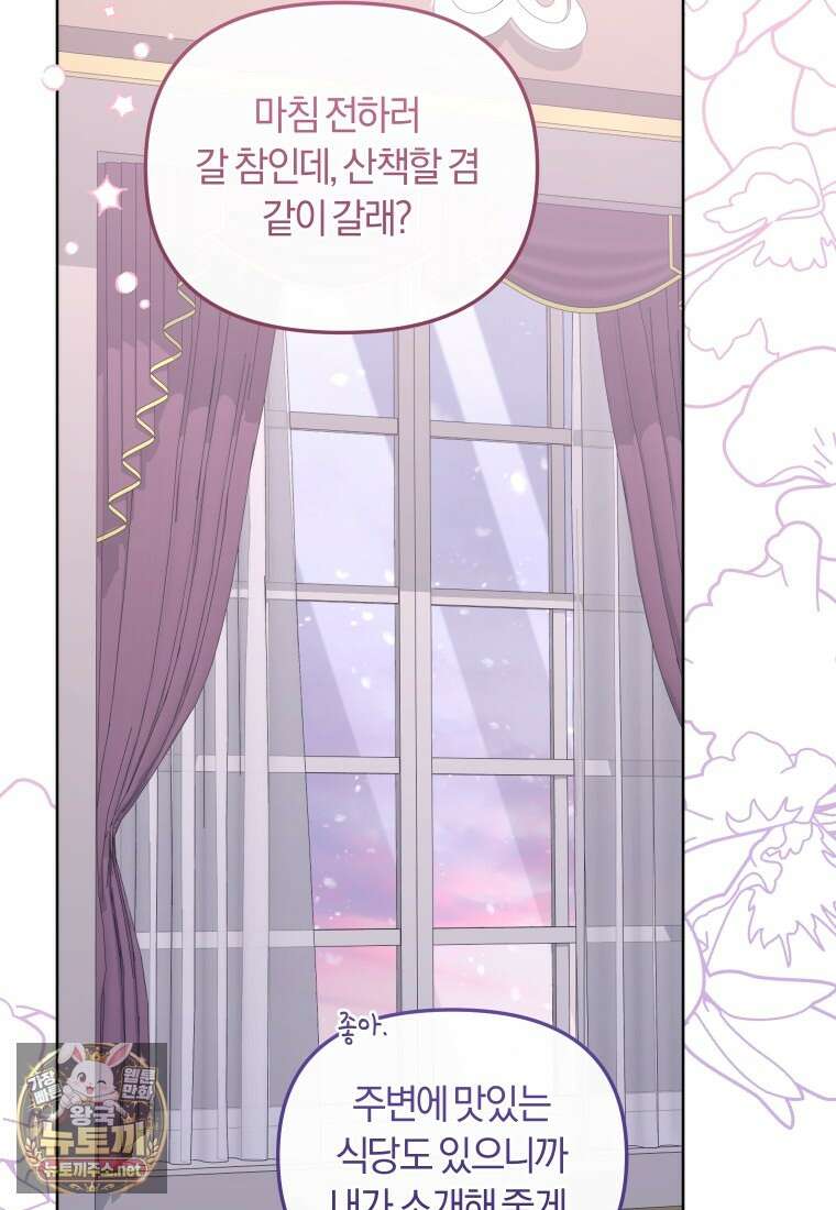 악당들에게 키워지는 중입니다 143화 81