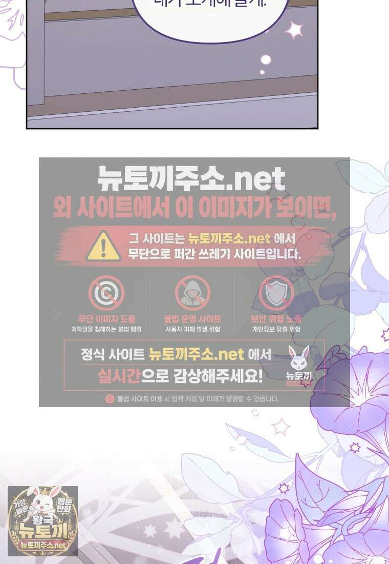 악당들에게 키워지는 중입니다 143화 82