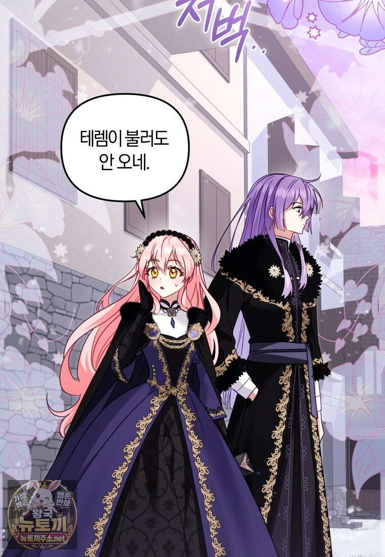 악당들에게 키워지는 중입니다 143화 83