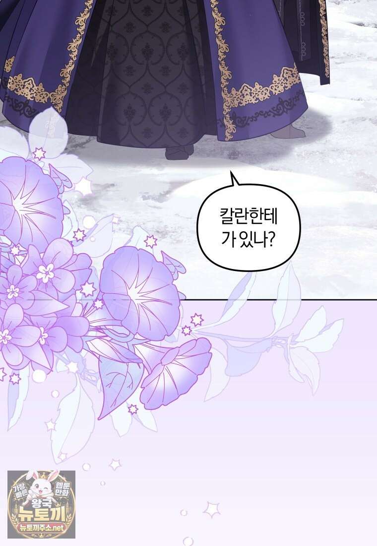 악당들에게 키워지는 중입니다 143화 84