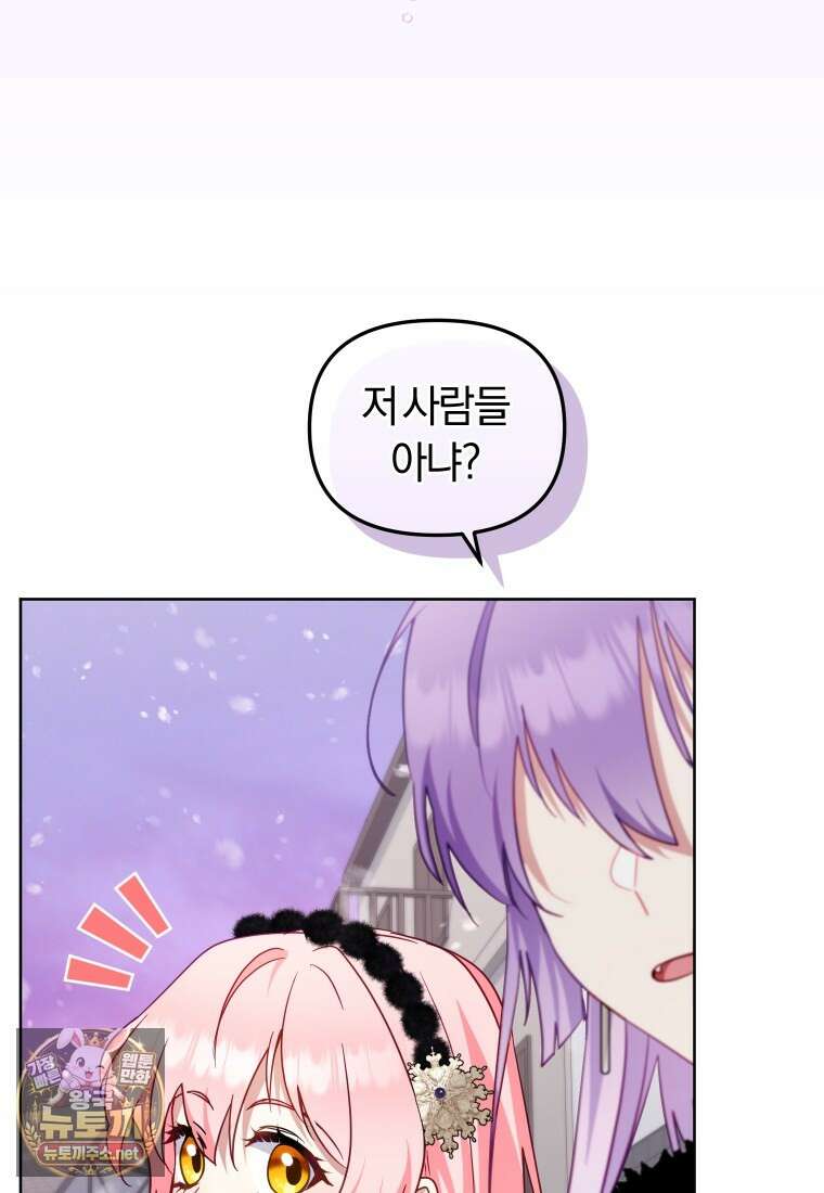 악당들에게 키워지는 중입니다 143화 85