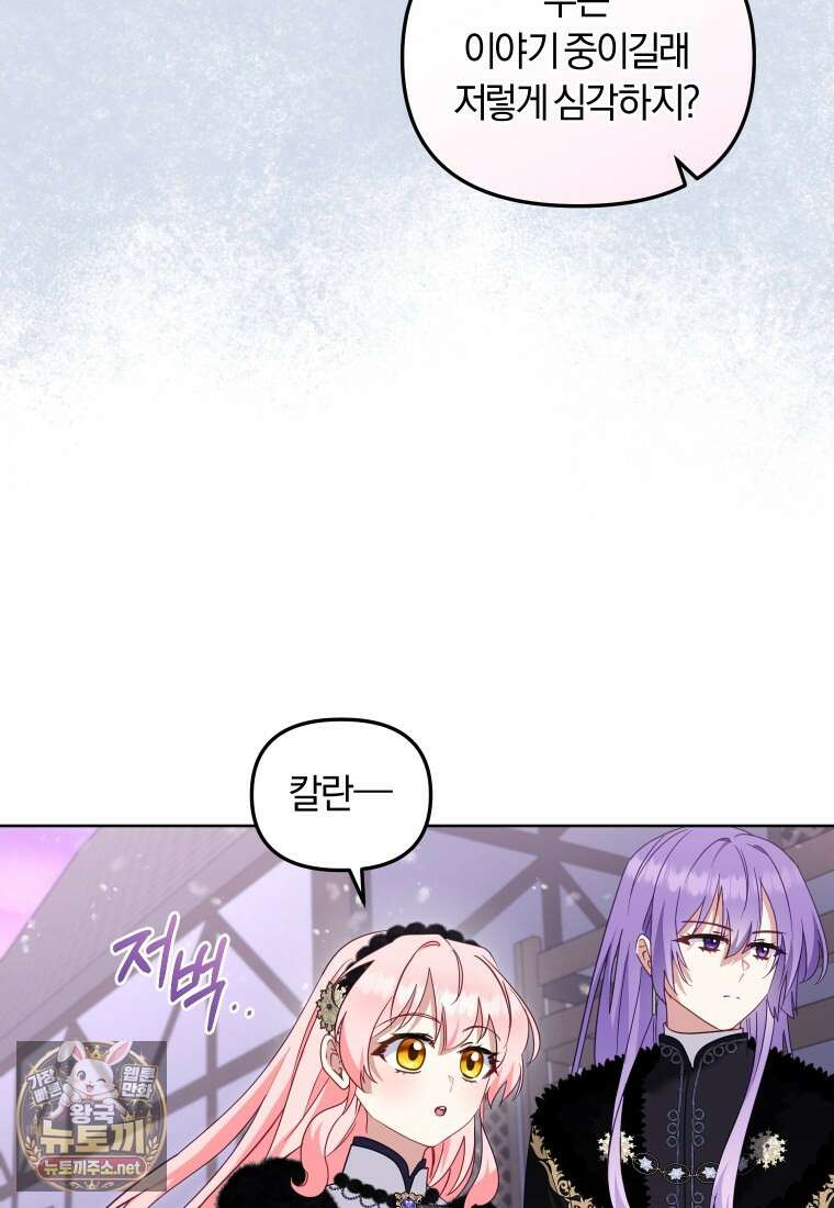 악당들에게 키워지는 중입니다 143화 89