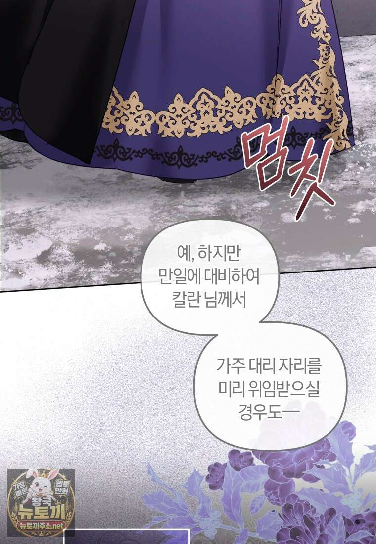 악당들에게 키워지는 중입니다 143화 91