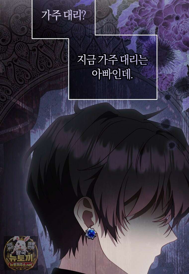 악당들에게 키워지는 중입니다 143화 92