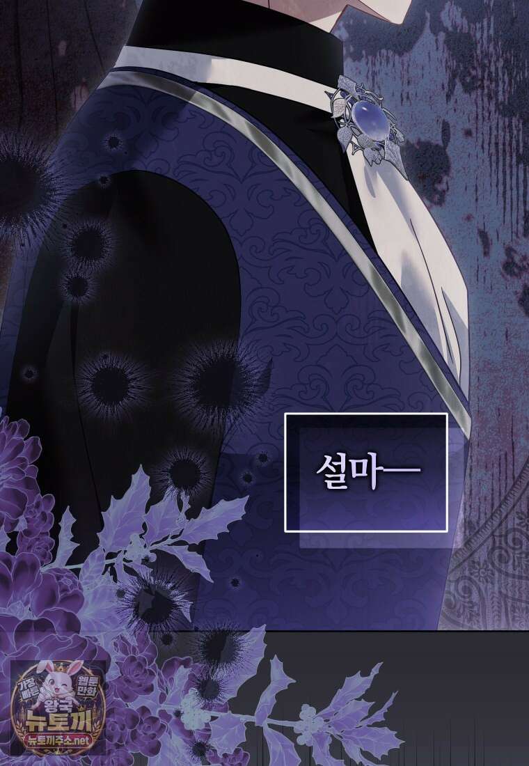 악당들에게 키워지는 중입니다 143화 93