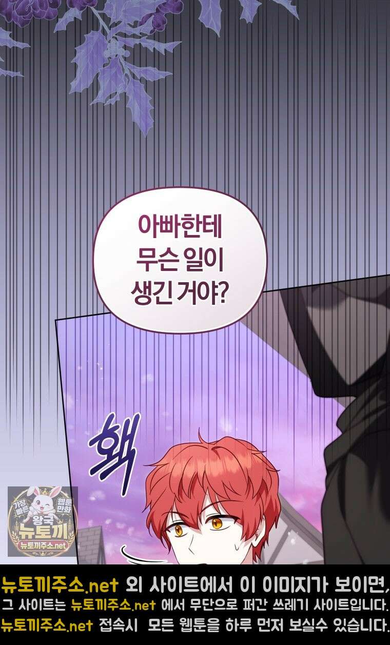 악당들에게 키워지는 중입니다 143화 94