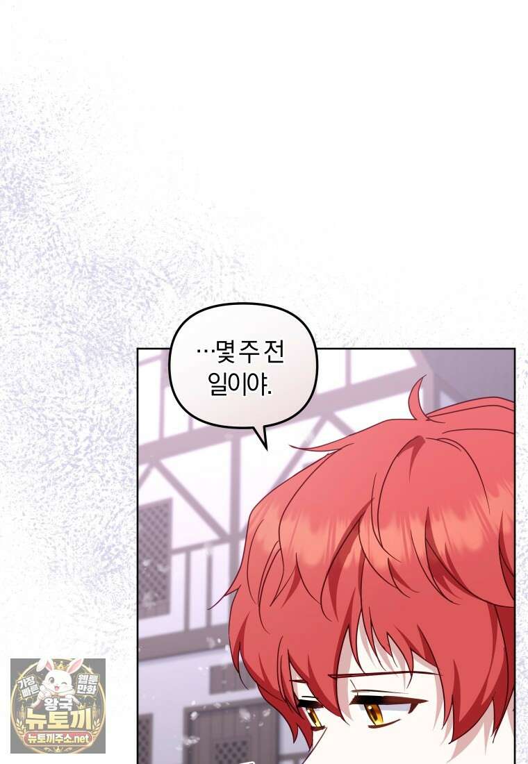악당들에게 키워지는 중입니다 143화 98