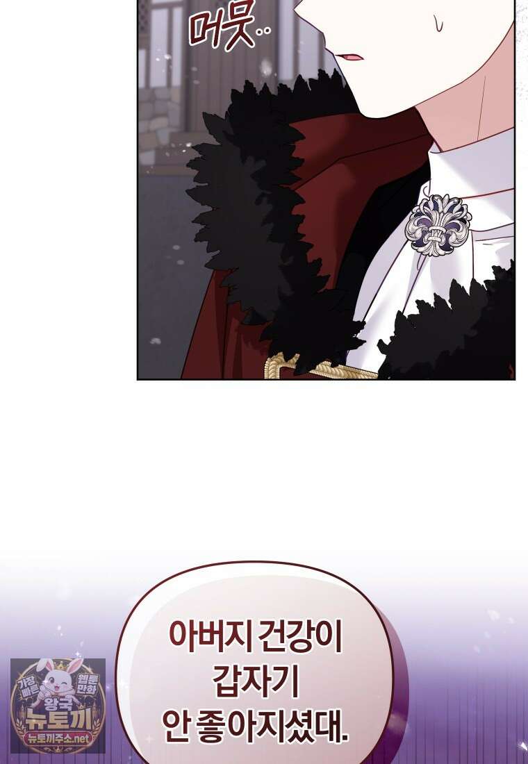 악당들에게 키워지는 중입니다 143화 99