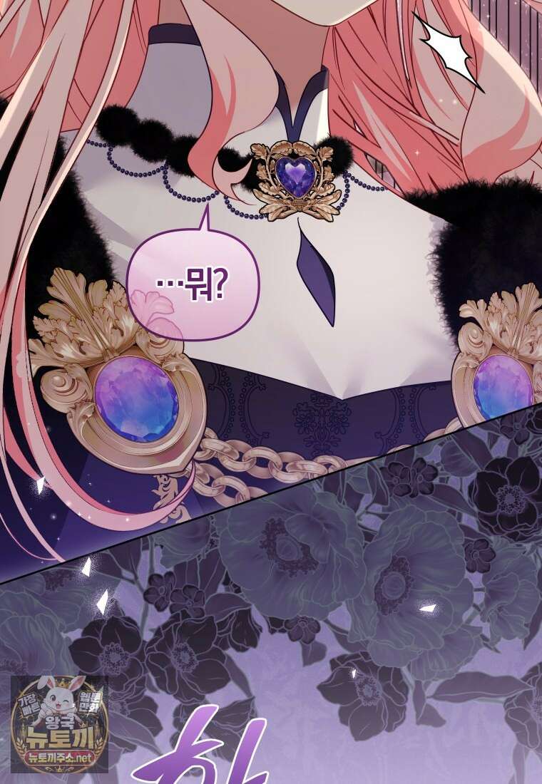 악당들에게 키워지는 중입니다 143화 101