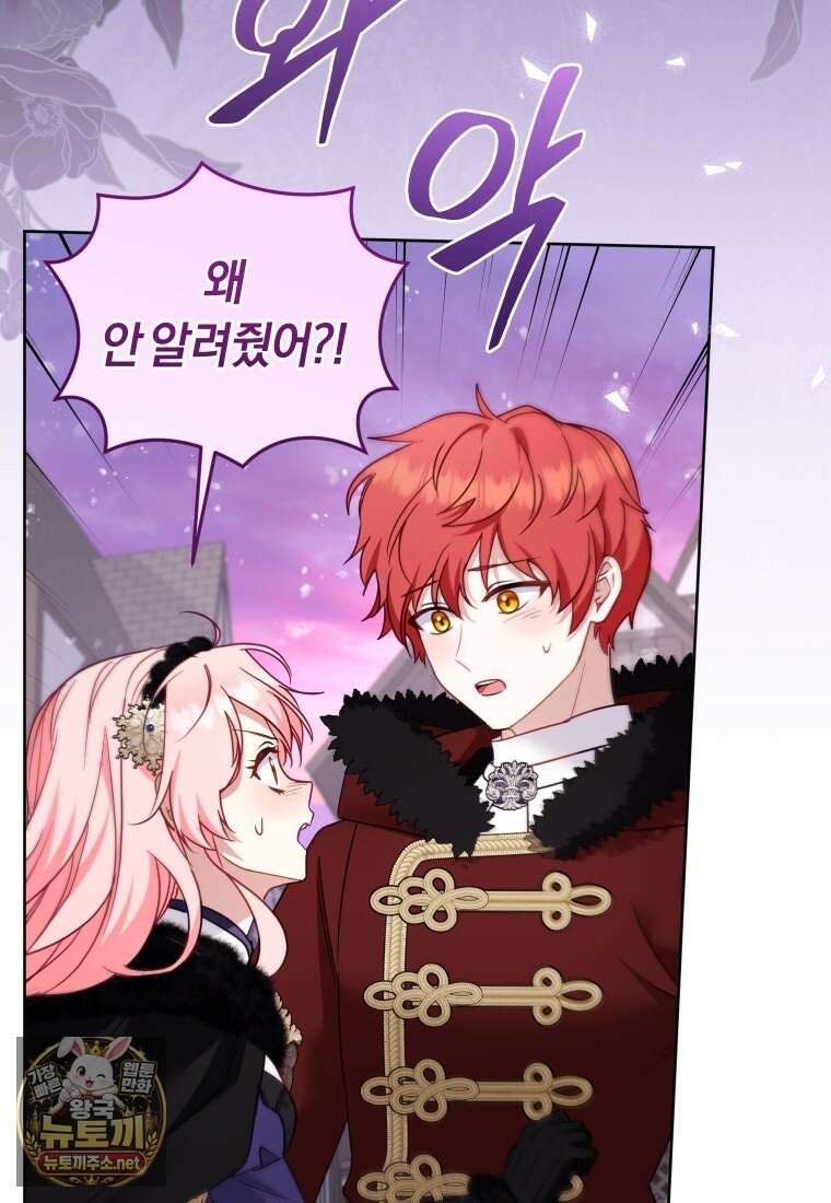 악당들에게 키워지는 중입니다 143화 102