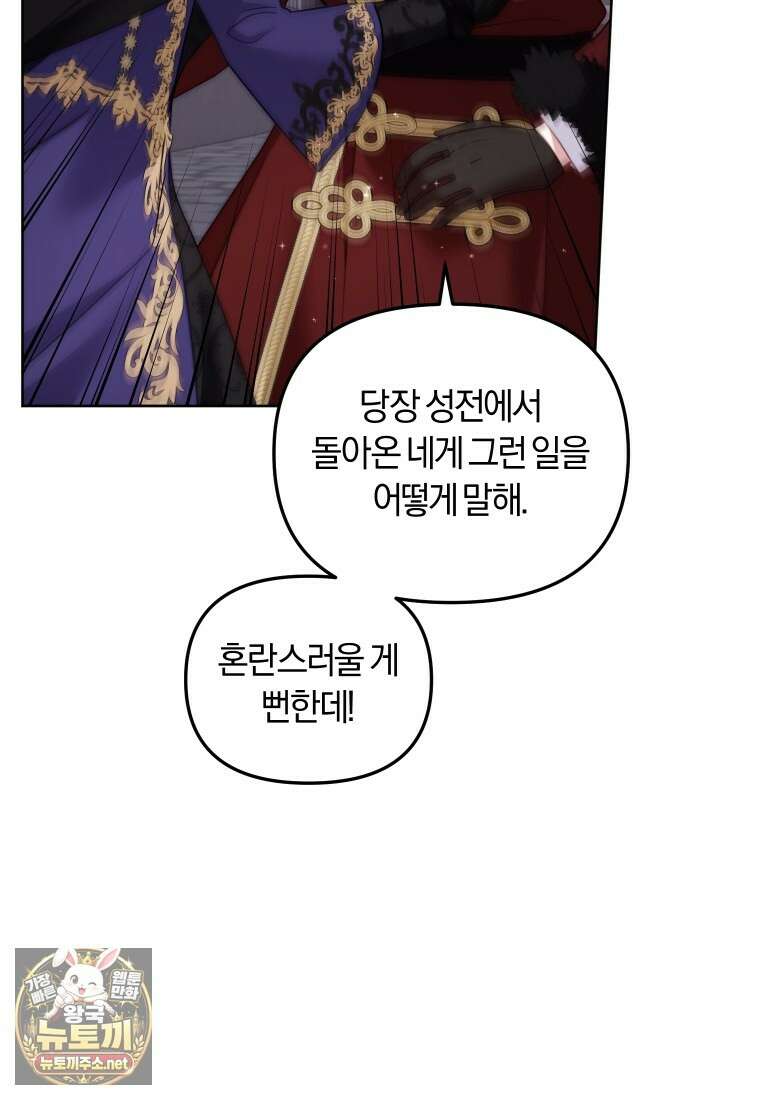 악당들에게 키워지는 중입니다 143화 103